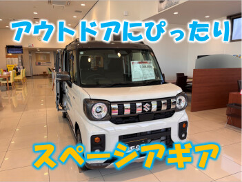 おすすめ！スペーシアギア！